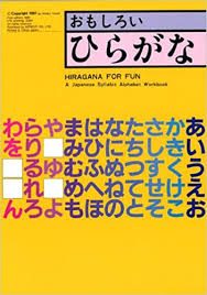 Compared to katakana, hiragana letters have more curved lines. Hiragana For Fun A Japanese Syllabic Alphabet Workbook Yoneji Noriko 9784905737230 Amazon Com Books