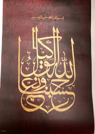 (for arabic text, read hadeeth no. Rana Safvi Ø±Ø¹Ù†Ø§ à¤° à¤¨ On Twitter Hasbunallahu Wa Ni Mal Wakil Allah Alone Is Sufficient For Us And He Is The Best Disposer Of Affairs For Us Calligraphy By Irenaakbar Baradariarts I M Blessed