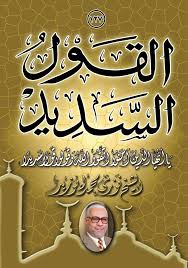 موعد مباراة بايرن ميونخ وبروسيا. Microsoft Word Book Al Qawl Alsadeed2 Doc Pdf Free Download