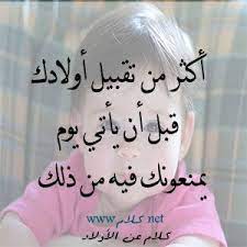 كلام عن الاولاد عبارات وكلمات عن الأطفال والأولاد صور مكتوب عليها أقوال عن الطفولة children words fictional characters