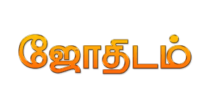 Image result for rasi palan 2017 in tamil