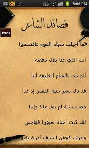 نقدم لكم اليوم الموسوعة الشاملة للشعر والأدب في اخر اصدار له 2021 كامل وتحميل برابط مباشر. Ù…ÙˆØ³ÙˆØ¹Ø© Ø§Ù„Ø´Ø¹Ø± Ø§Ù„Ø¹Ø±Ø¨ÙŠ For Android Apk Download
