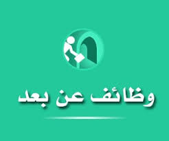 وظائف عن بعد بشركة يونيسيس للنساء بمختلف مناطق المملكة 1442 هـ وظائف المواطن