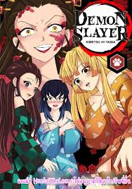 อ่านโดจิน : demon slayer แปลไทย Doujin-Thai 24 ชั่วโมง เว็บอ่านการ์ตูน 18+  มีทุกประเภท โดจินทุก​หมวดหมู่