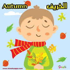الفصول الاربعة للاطفال بالانجليزي character fictional characters pikachu