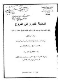 أصبح لفيسبوك؛ موقع التواصل الاجتماعي الأفضل بلا. ØªØµÙØ­ ÙˆØªØ­Ù…ÙŠÙ„ ÙƒØªØ§Ø¨ Ù…Ø®ØªØµØ± Ø§Ù„ÙƒÙ„Ø§Ù… Ø§Ù„Ø·ÙŠØ¨ Pdf Ù…ÙƒØªØ¨Ø© Ø¹ÙŠÙ† Ø§Ù„Ø¬Ø§Ù…Ø¹Ø©