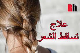 يعتبر تقصف الشعر وسقوطه من أكثر المشاكل التى تعانى منها السيدات فى الوقت الحالى لأن الشعر المتقصف والتآلف يأثر على شكل hair styles long hair styles hair loss