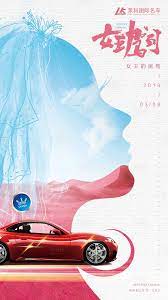 三八女王节创意剪影汽车海报 detail