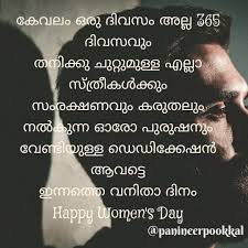 Collection of malayalam friendship messages, sms and quotes. 10 Happy Woman Day Ideas Happy Woman Day Happy Women Movie Dialogues