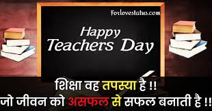 Aug 02, 2021 · sending teachers day quotes, greeting cards messages using teachers day wishes cards is a way of expressing your gratitude and thanksgiving for all the guidance and education. 99 Best Happy Teachers Day Quotes In Hindi English Images