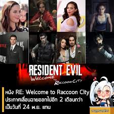 resident evil welcome to raccoon city ซับไทย free