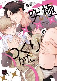 Amazon.co.jp: 究極×××のつくりかた (バンブーコミックス) : 鰐淵: 本