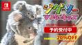 Nintendo Switch 『ジグソーマスターキッズ』 発売決定本日よりニンテンドーeショップにて20％引きの特別価格で予約受付開始