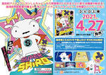 SUPER SHIRO（スーパーシロ）