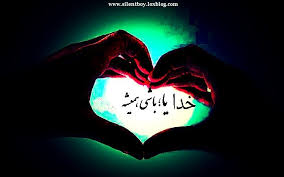 نتیجه تصویری برای عکس نوشته برای خدا