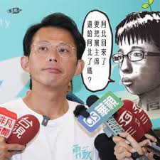 惡搜- 阿北還能拿回柯布林王位嗎？🥹😭 都怪鍾小平和游淑慧啦！😭