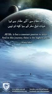 Wow The Real Meaning Gets Lost In Translation But This Is So Inspiring As All Allama Iqbal Poetry Is Allama Iqbal Iqbal Poetry Urdu Poetry In English