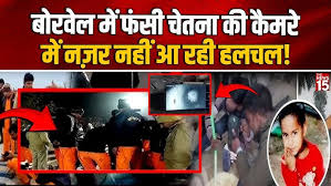 Rajasthan  नर्सरी अकादमी  Rescue News:  नर्सरी अकादमी  में फंसी  चूतनि  की Camera में नज़र  नहीं आ रही हलचल! - YouTube