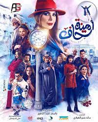 عمل مخرج المسلسل، على اختيار نخبة كبيرة من نجوم الدراما الخليجية والعربية، من اجل المشاركة في. Ù…Ø³Ù„Ø³Ù„ Ø§Ù…ÙŠÙ†Ø© Ø­Ø§Ù Ø§Ù„Ø­Ù„Ù‚Ø© 2 Ø§Ù„Ø«Ø§Ù†ÙŠØ©