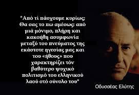 Διακρίθηκε το 1960 με το. Odysseas Elyths Mhxanh Toy Xronoy