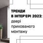 Вхідні двері 2023 from dverna-gildia.com.ua