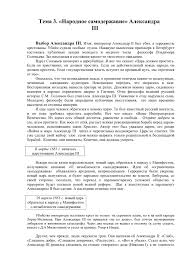Контрреформы — принятое в советской и постсоветской историографии обозначение мероприятий правительства александра iii, направленных на стабилизацию (консервацию). Tema 3 Narodnoe Samoderzhavie Aleksandra Iii