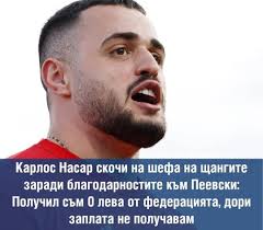 От името на всички българи се отказвам официално от отцеизменника карлос  насар и настоявам незабавно да му бъде отнето българското гражданство! Щом  не желае да покаже заслуженото уважение към г-н Делян Пеевски,