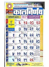 Kalnirnay 2021 marathi download on android and ios apps Kalnirnay 2019 December Marathi Pdf