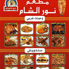 مطعم ومأكولات نور الشام Photos Istanbul Turkey Menu Prices Restaurant Reviews Facebook