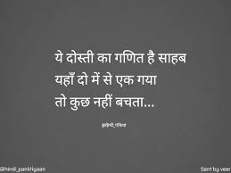 Vips Dosti Quotes Bff Quotes Short Friendship Quotes