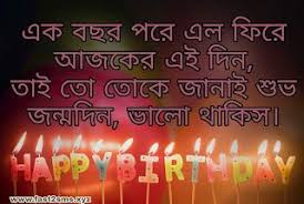 Birthday Wishes For Boyfriend Romantic In Bengali Happy Birthday In Bengali Writing Subho Jonmodin Bangla Kobita By Fast2sms Blog
