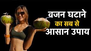 Is coconut water good for weight loss. How To Lose Weight By Drinking Coconut Water Amazing Benefits Of Coconut Water For Weight Loss Youtube