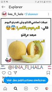 Pin By Rourou On اضحك للدنيا تضحكلك In 2020 Fruit Food