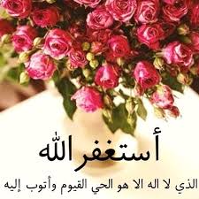 استغفر الله الذي لا اله الا هو الحي القيوم واتوب اليه Hadeeth Allah Islam