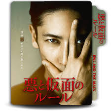 Where to go, who to kill, or why his home was filled with books that no one ever read. Evil And The Mask Japanese Movie Folder Icon By Zenoasis On Deviantart
