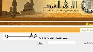 Jan 30, 2020 · أكد محمد عطية مدير مديرية التربية والتعليم بأنه يمكن للطلاب الحصول على بيان درجاتهم غداً من خلال الانترنت عن طريق البوابة الإلكترونية لمحافظة القاهرة www.cairo.gov.eg بإدخال رقم الجلوس. Ø¨Ø§Ù„Ø§Ø³Ù… ÙˆØ±Ù‚Ù… Ø§Ù„Ø¬Ù„ÙˆØ³ Ø§Ù„Ø¢Ù† Ù†ØªÙŠØ¬Ø© Ø§Ù„Ø«Ø§Ù†ÙˆÙŠØ© Ø§Ù„Ø£Ø²Ù‡Ø±ÙŠØ© Ø§Ù„Ø¯ÙˆØ± Ø§Ù„Ø«Ø§Ù†ÙŠ 2018 Ø§Ø³ØªØ¹Ù„Ù… Ø¹Ù†Ù‡Ø§ Ù…Ù† Ù‡Ù†Ø§ Azhar Eg Ø£Ù‡Ù„ Ù…ØµØ±