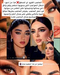 اخطاء رسم الحاجب ٢٠٢٦ - الشكل الأجمل فالنهاية شوفو الصور 🌸✨منقول • •  #تجميلية_بشرة #عنايتي #تجميلية #ميك_اب #قطر