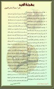 قصائد عن عيد الاضحى عيد الاضحى واشعار معبرة عنه ازاي