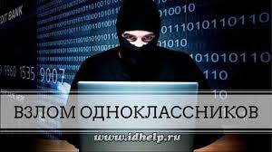 одноклассники моя страница вход на мою страницу добро пожаловать Skachat Vzlom Odnoklassniki Socialnaya Set Vzlom Akkaunta