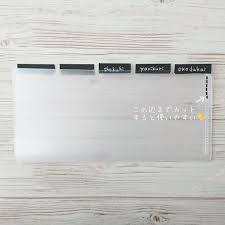 先日 お財布の中をクリアファイルで仕切って使っているというポストをしましたが 今日 100均でこんな便利グッズを見つけたので取り入れずにはいられませんでした レシートホルダー という商品名で 小さな5ポケットのクリアファイルになっています