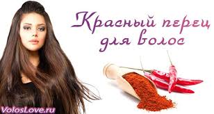 маска для роста волос в домашних условиях с перцем Maski S Nastojkoj Krasnogo Perca Dlya Rosta I Ot Vypadeniya Volos Volosy Vypadenie Volos Otrastit Dlinnye Volosy