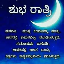 Pin By Ganesh Pandit On Kannada Good Night Quotes Funny Good Morning Quotes Good Night Messages Good Night Love Quotes