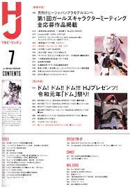 ホビージャパン ホビージャパン 2019年7月 月刊 ホビージャパン 601 雑誌