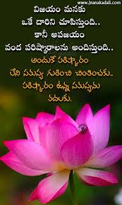 Success Quotes In Telugu Famous Life Changing Words In Telugu Telugu Inspiring Words In 2020 Change Quotes Good Life Quotes Life Changing Quotes