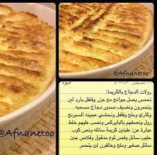 رولات الدجاج بالكريما recipes ramadan recipes egyptian food