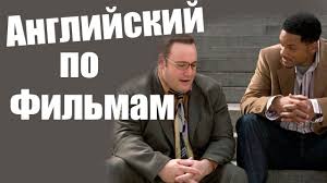 смотреть фильм правила съема метод хитча в хорошем качестве Urok Anglijskogo Po Filmu Metod Hitcha 2 Hitch Razgovornye Frazy Iz Filma Anglijskij Uchit Youtube