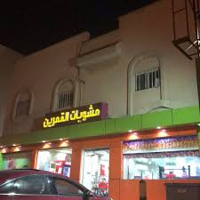 مشويات القمرين Alqamreen Grills 9 Tips From 362 Visitors