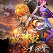 Maybe you would like to learn more about one of these? Yao Shen Ji Zhi Hei Yu Pian Myanimelist Net