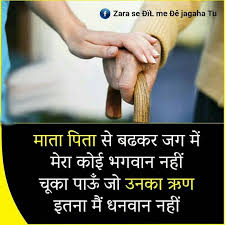 Hindi Quite Awesome Quote श यर Shayari Father Quotes Reality Quotes Mom And Dad Quotes