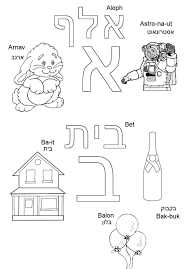 Check Hebrew Alphabet Coloring Book For Hebrew Novice Learners Fun Coloring Of The Hebrew Abc Learn Hebrew Hebrew Lessons Hebrew Vocabulary